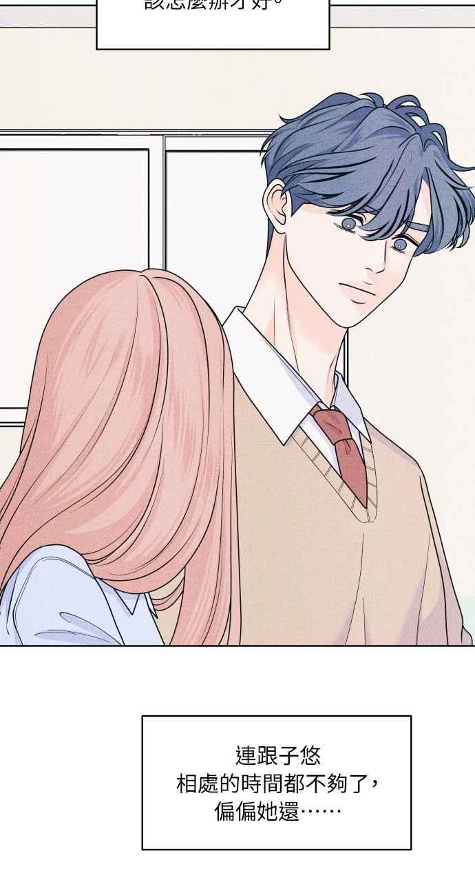 《内向男女》第74话 阴影(2) 第32页