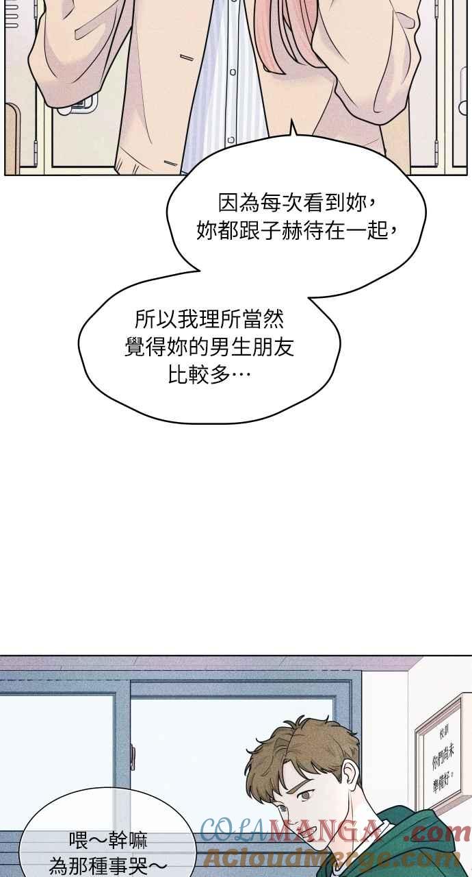 《内向男女》第74话 阴影(2) 第4页