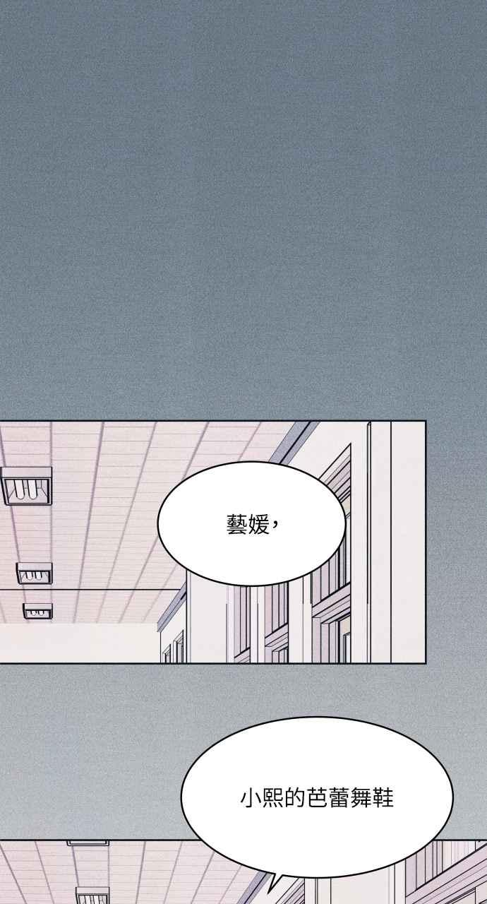 《内向男女》第74话 阴影(2) 第38页