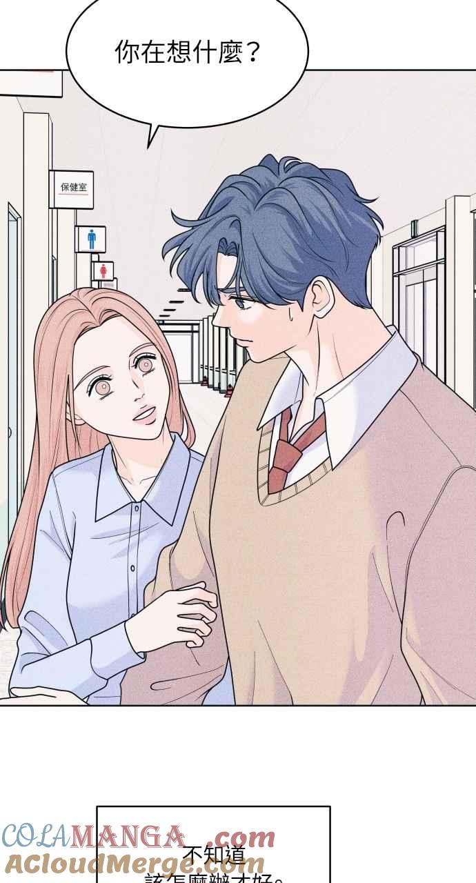 《内向男女》第74话 阴影(2) 第31页