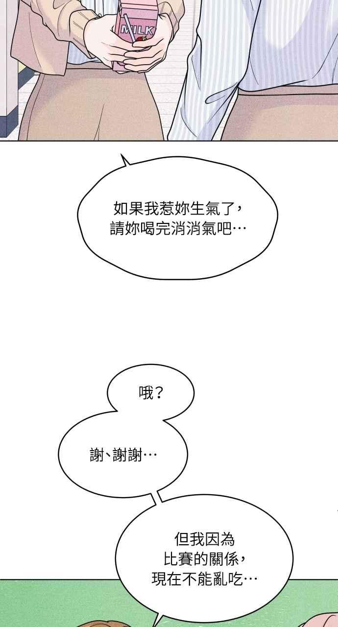 《内向男女》第74话 阴影(2) 第12页