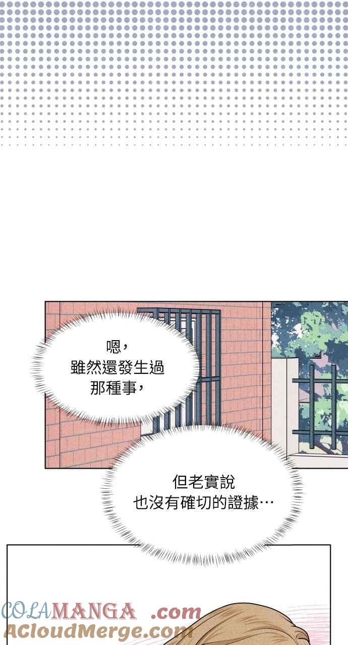 《内向男女》第74话 阴影(2) 第19页