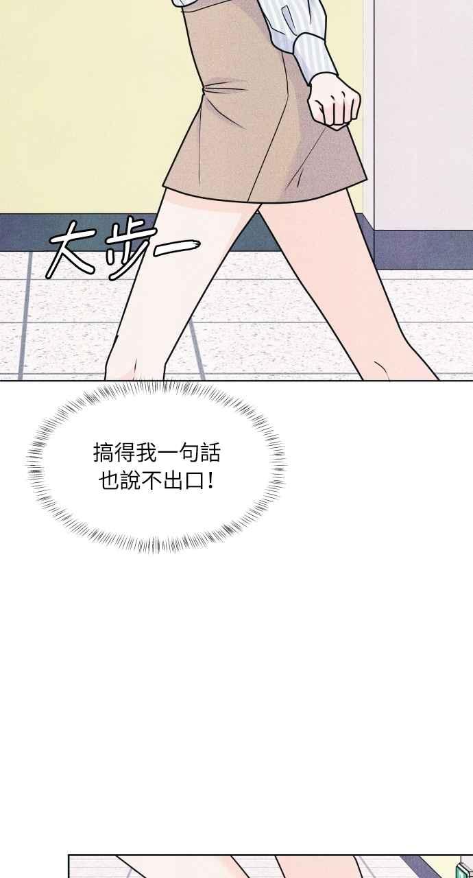 《内向男女》第74话 阴影(2) 第8页