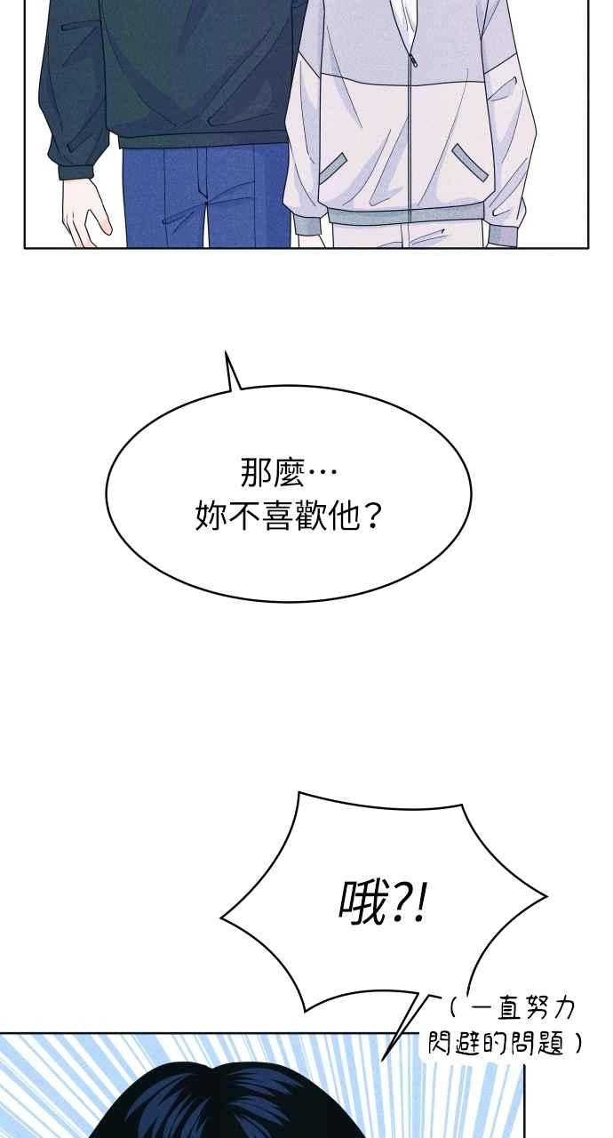 《内向男女》第74话 阴影(2) 第62页