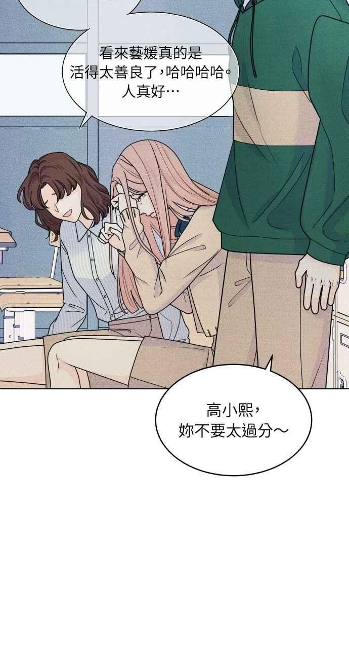 《内向男女》第74话 阴影(2) 第5页