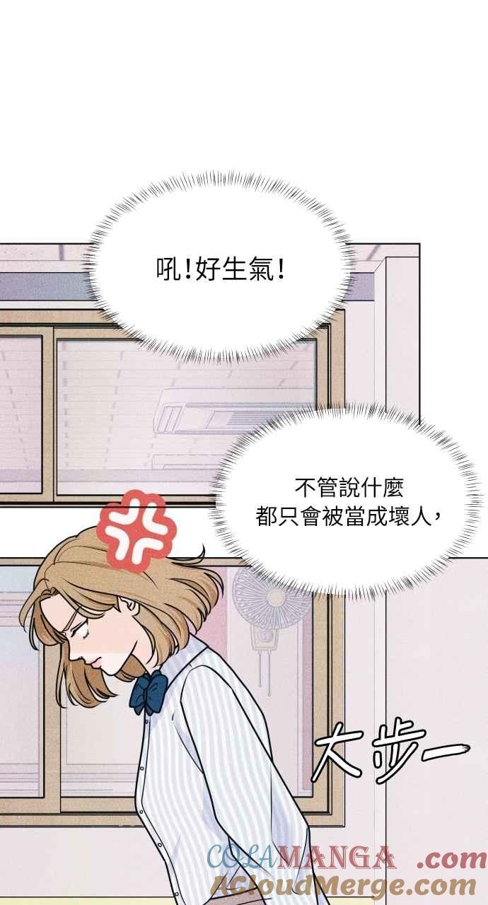 《内向男女》第74话 阴影(2) 第7页