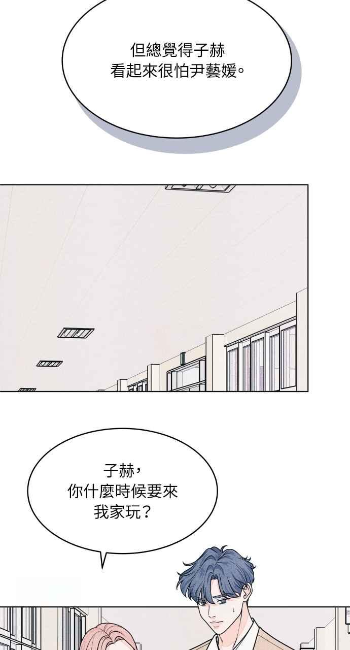 《内向男女》第74话 阴影(2) 第26页
