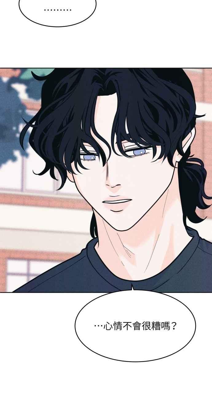 《内向男女》第74话 阴影(2) 第59页