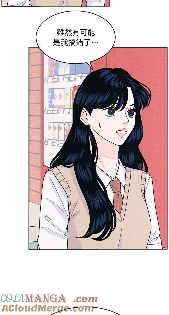 《内向男女》第74话 阴影(2) 第25页