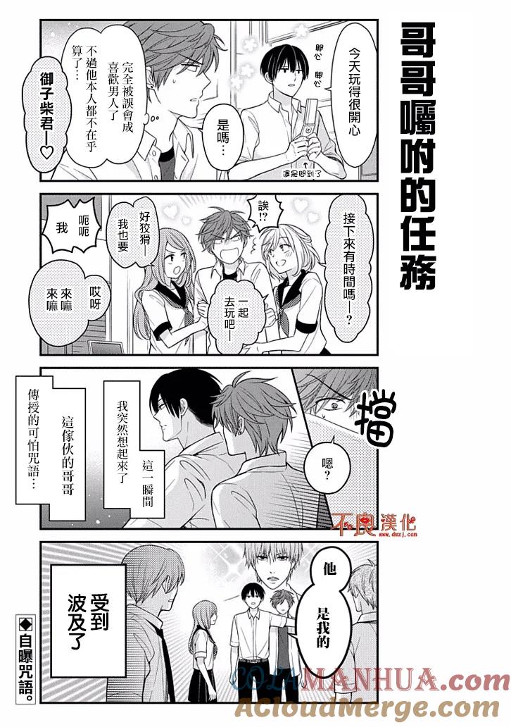月刊少女野崎君 第76话 第13页
