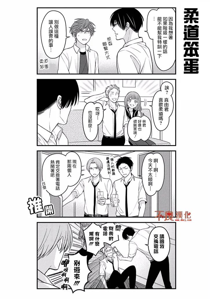 月刊少女野崎君 第76话 第12页