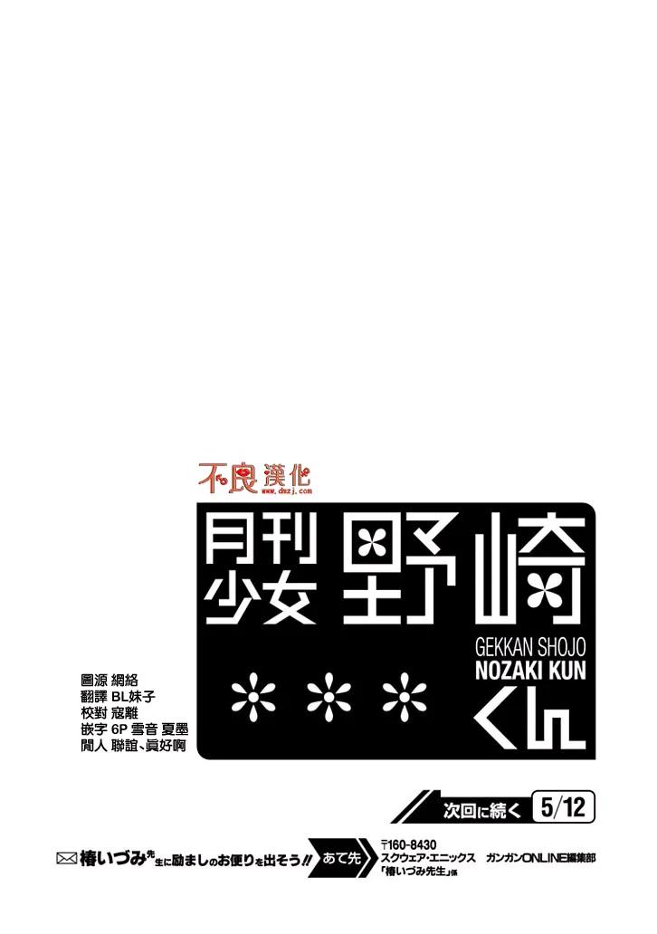 月刊少女野崎君 第76话 第14页