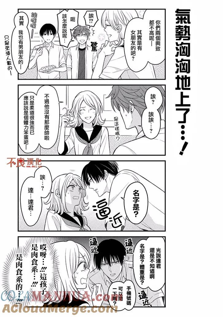 月刊少女野崎君 第76话 第11页