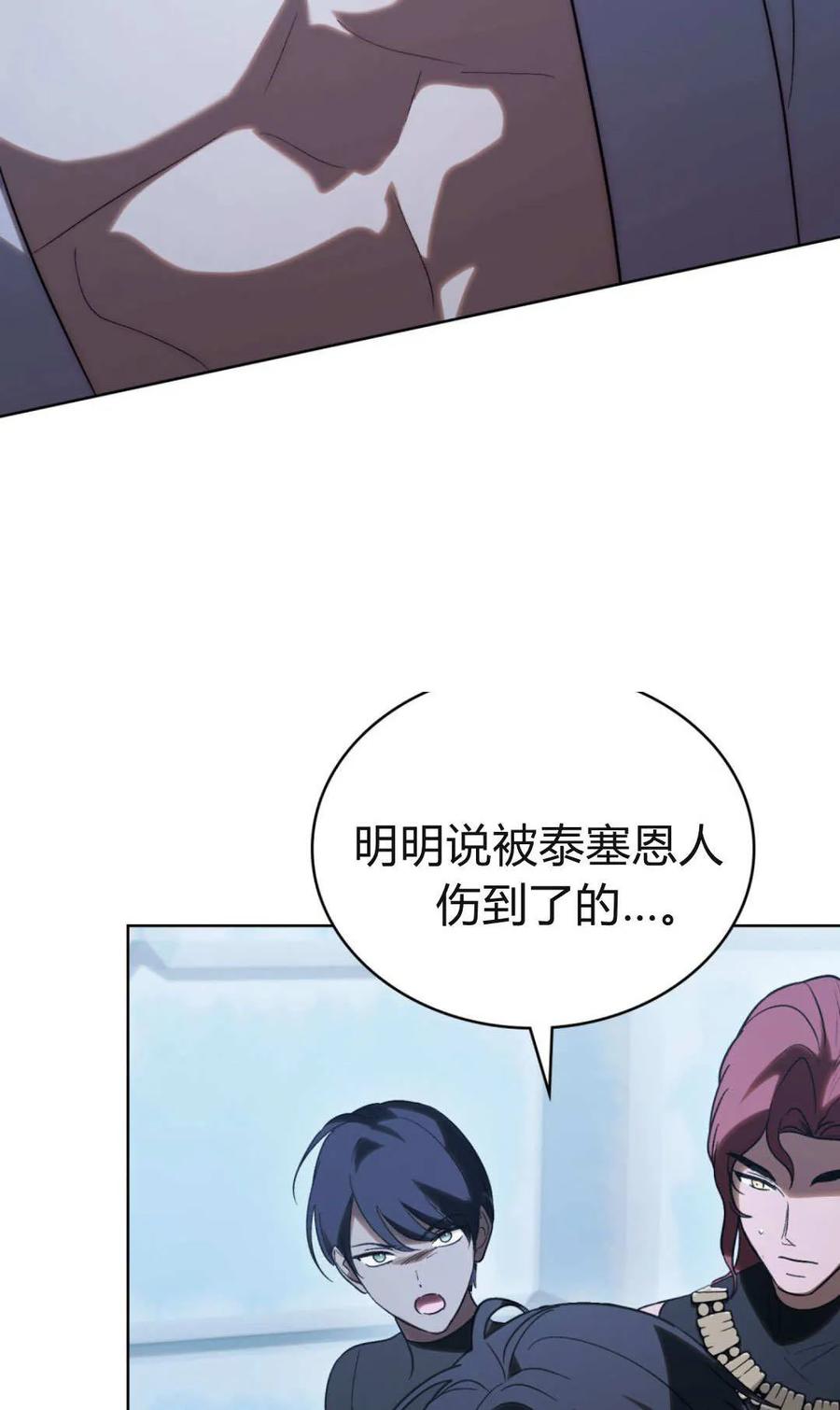 如若遮住神的眼眸亲吻 第76话 第23页