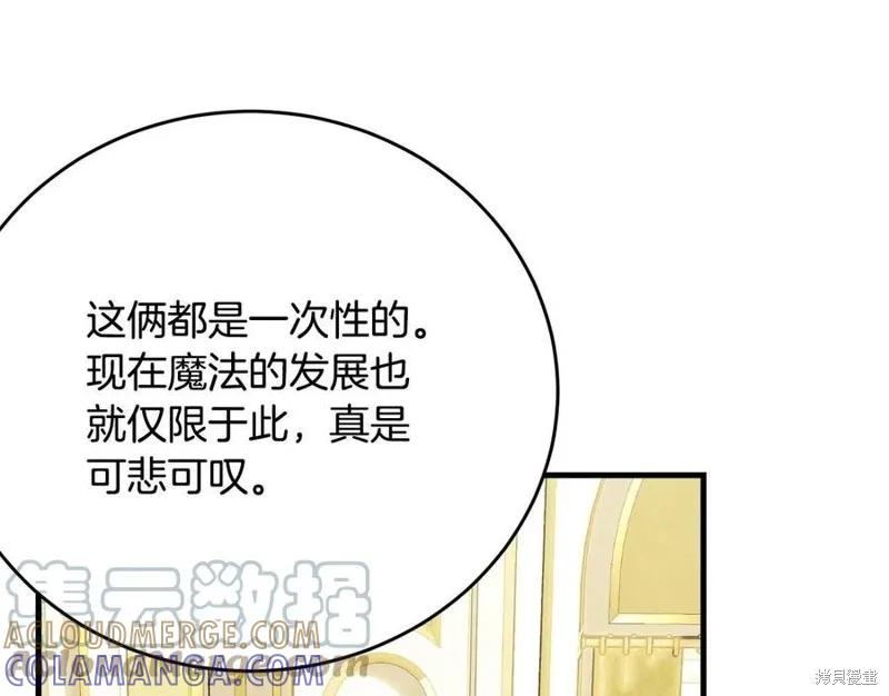 《明明是冷美人小姐却变成了忠犬大少爷》第77话 第161页