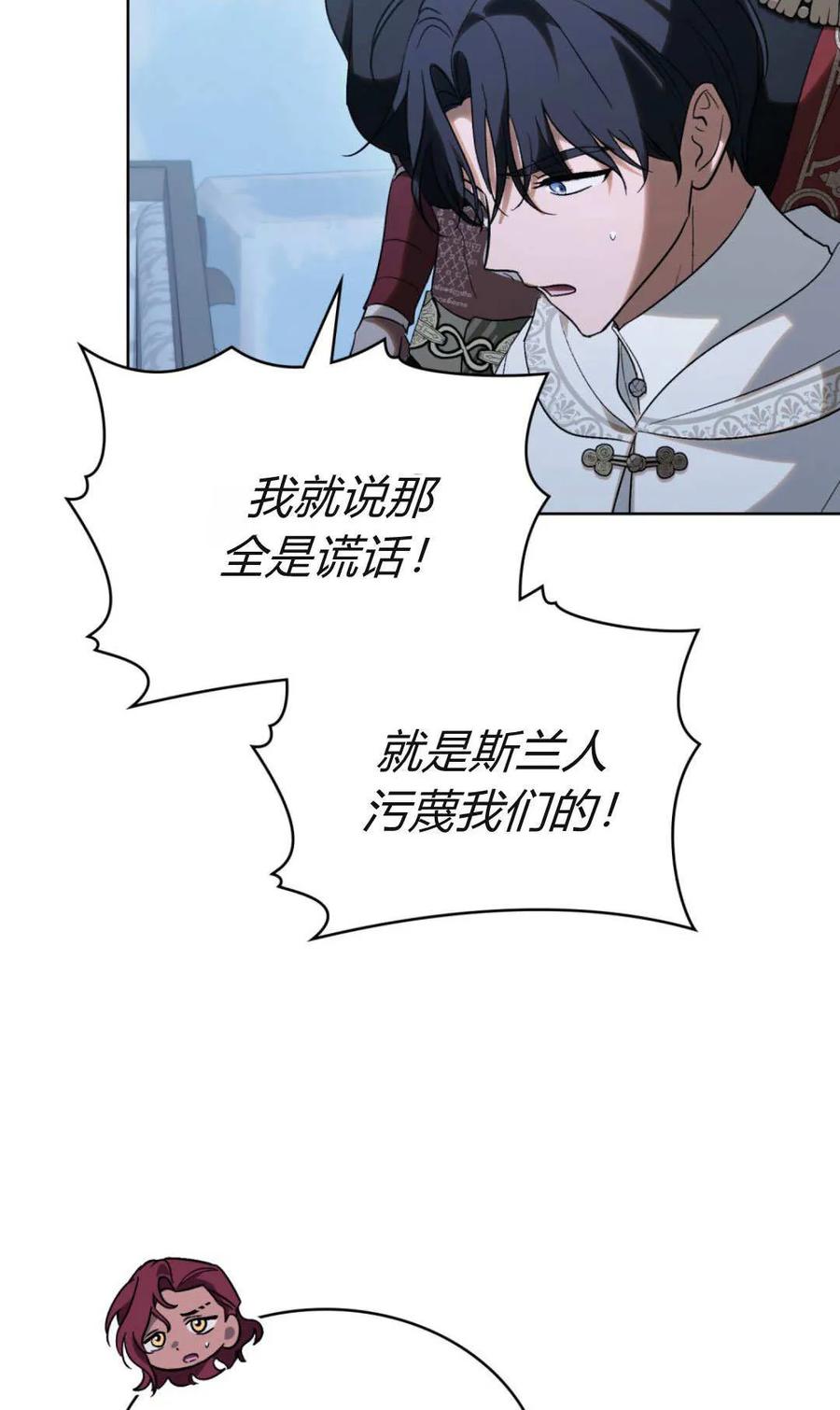 如若遮住神的眼眸亲吻 第76话 第24页