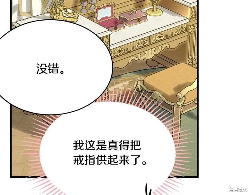 《明明是冷美人小姐却变成了忠犬大少爷》第77话 第163页