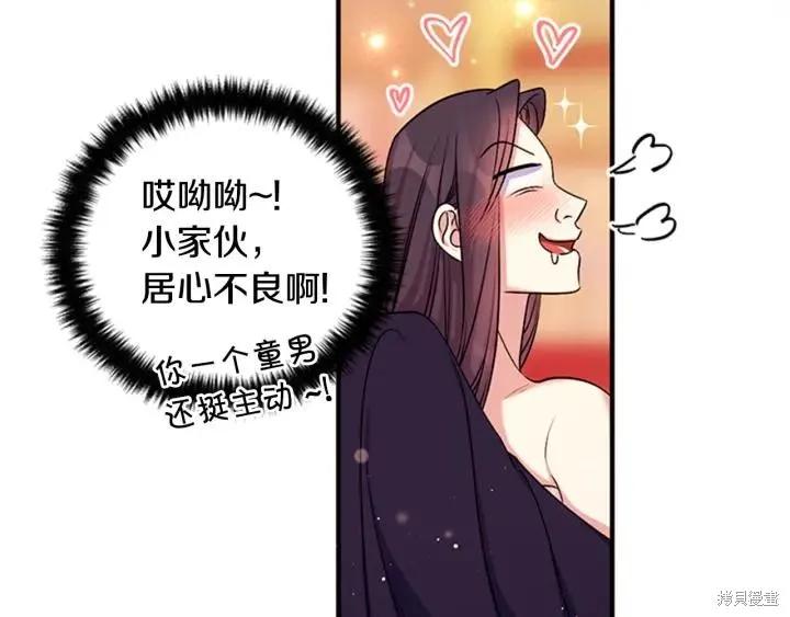 《异世界的野蛮皇后》第77话 第107页