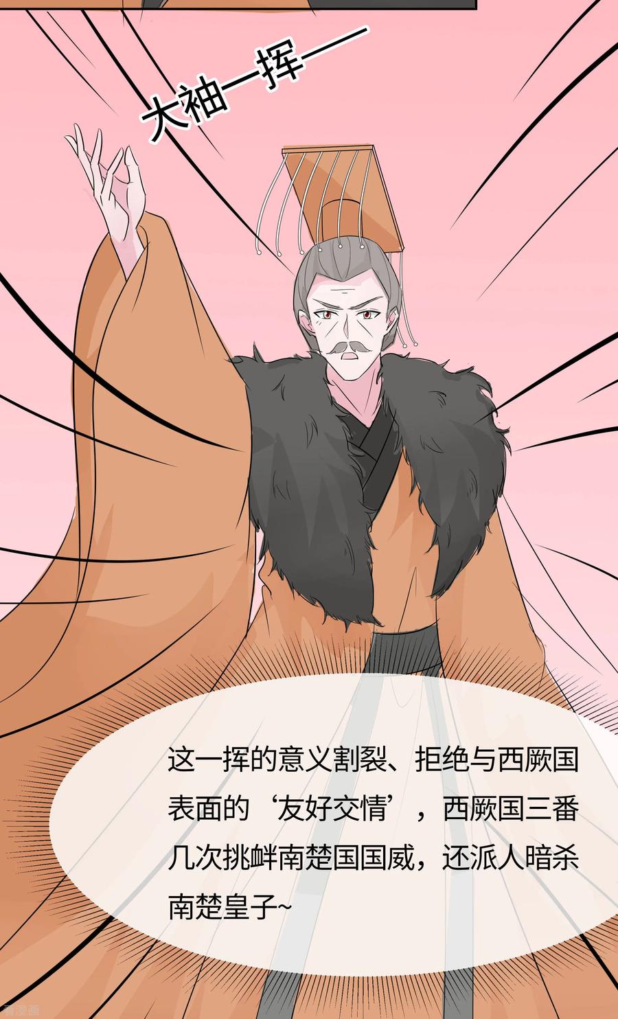 《穿越王妃，夫君别找虐》第78话 切磋的小心思 第40页