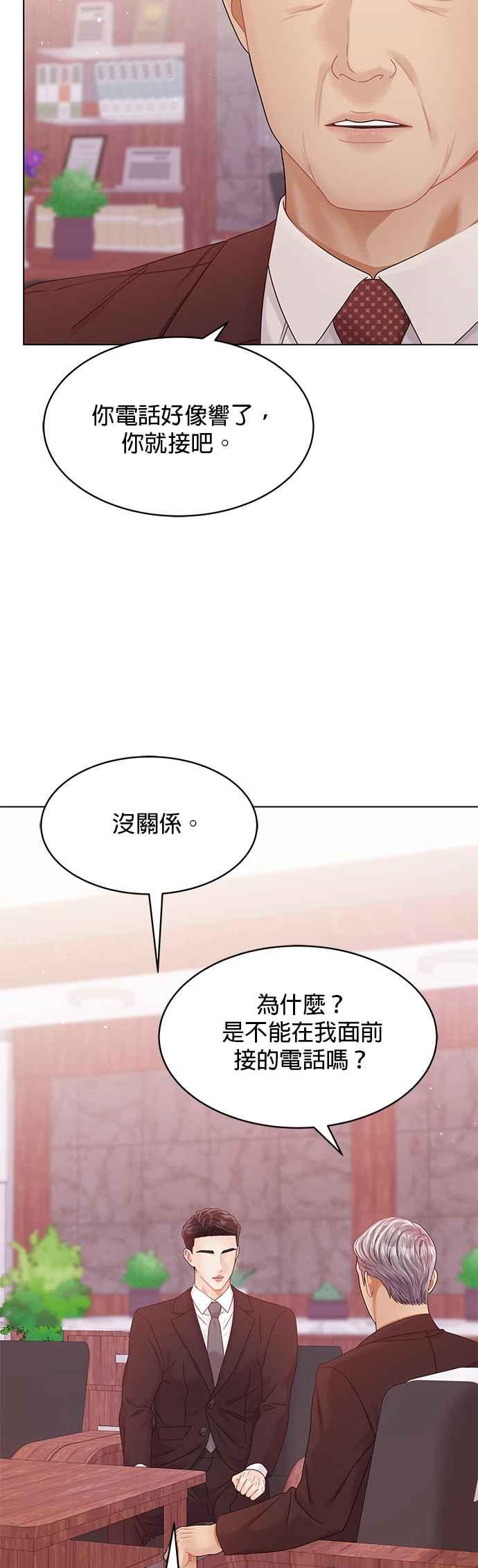 与上司同住的日子 - 第78话 - 第17张图