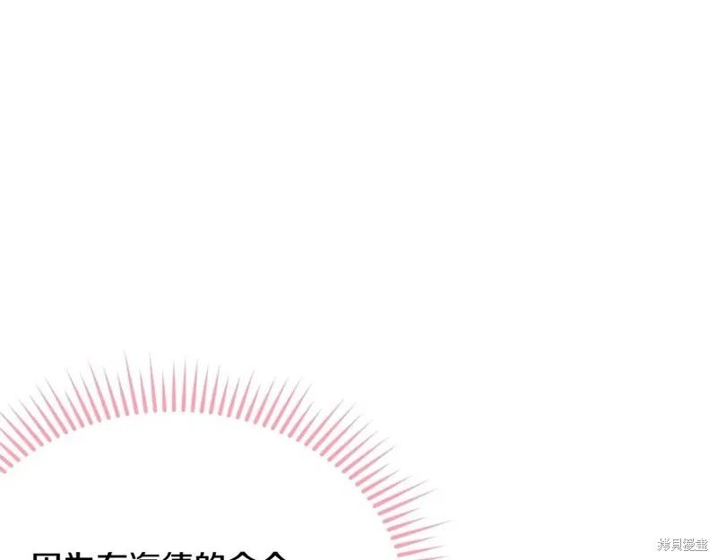 《明明是冷美人小姐却变成了忠犬大少爷》第78话 第103页
