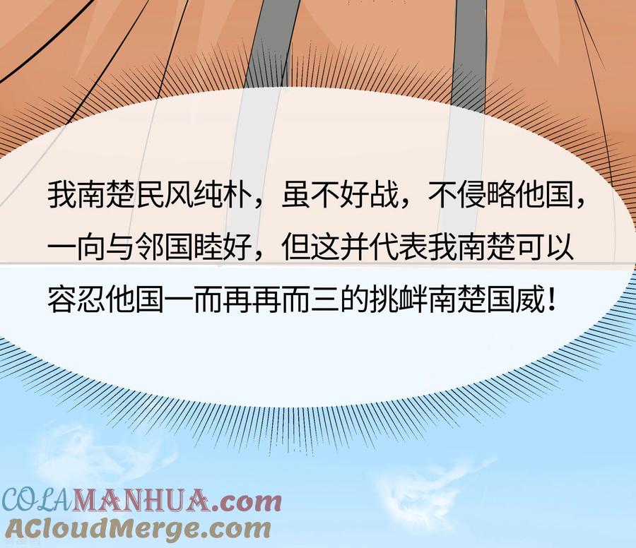 《穿越王妃，夫君别找虐》第78话 切磋的小心思 第41页