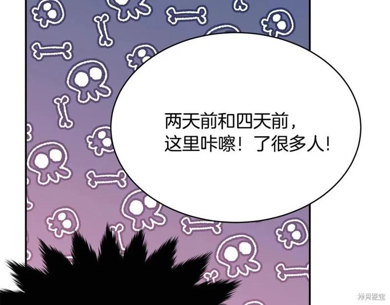 《明明是冷美人小姐却变成了忠犬大少爷》第78话 第95页