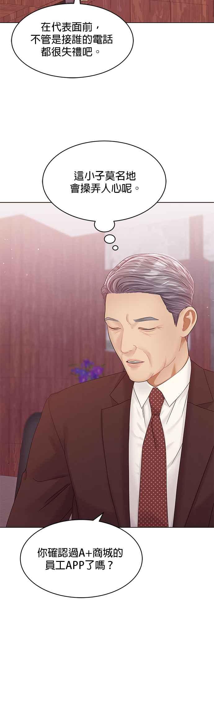 与上司同住的日子 - 第78话 - 第18张图