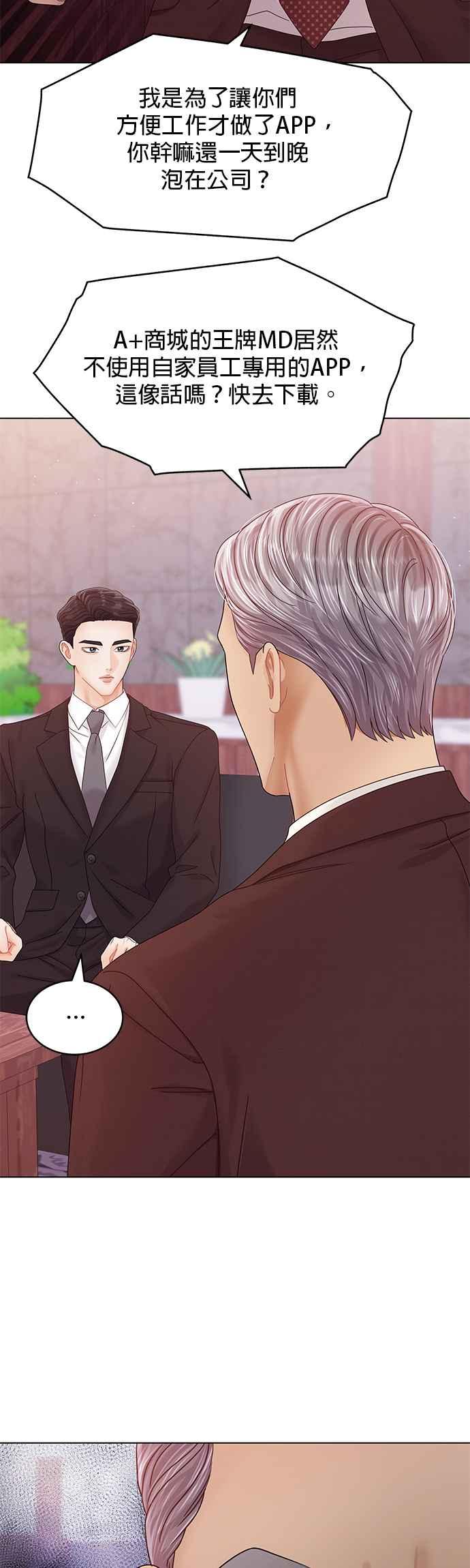 与上司同住的日子 - 第78话 - 第21张图