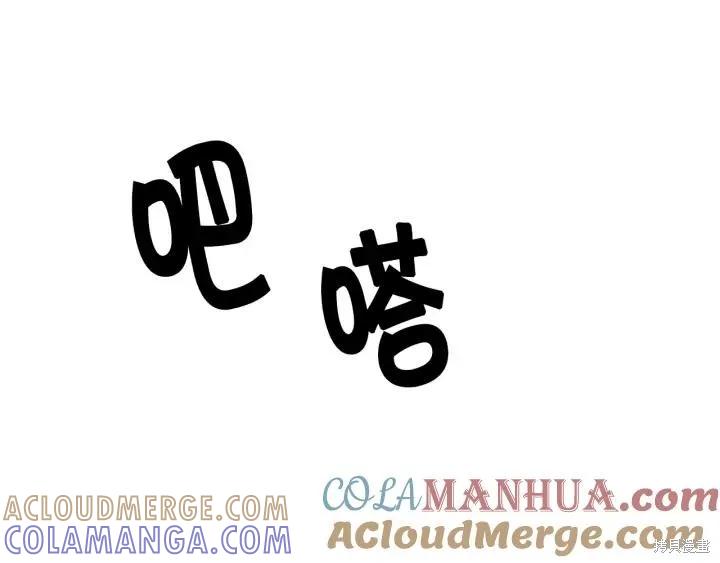 《异世界的野蛮皇后》第77话 第109页