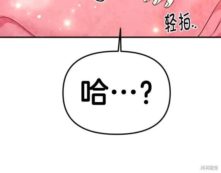 《异世界的野蛮皇后》第77话 第116页