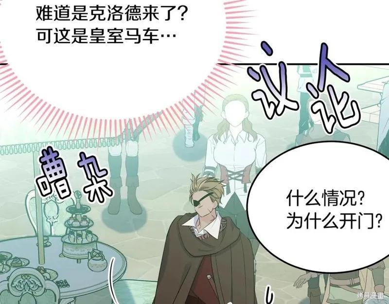《明明是冷美人小姐却变成了忠犬大少爷》第78话 第107页
