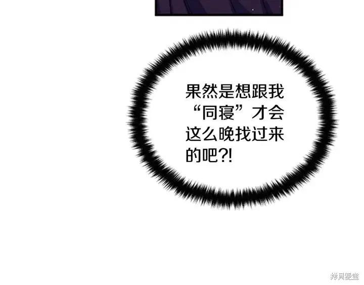 《异世界的野蛮皇后》第77话 第108页