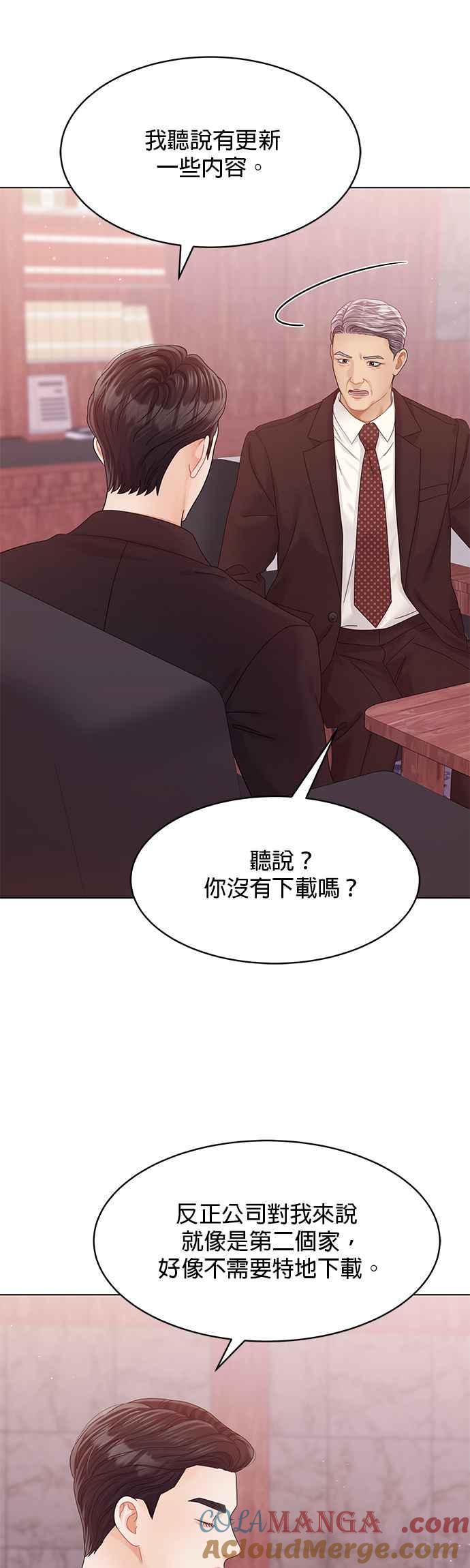 与上司同住的日子 - 第78话 - 第19张图