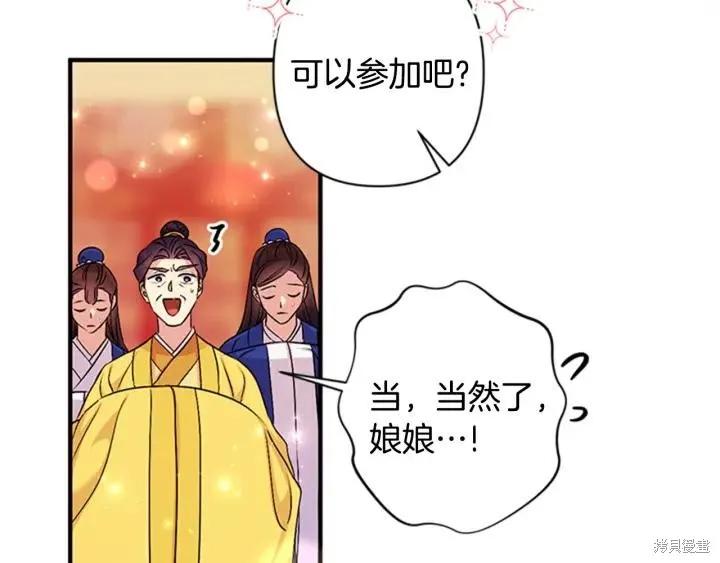 《异世界的野蛮皇后》第78话 第36页