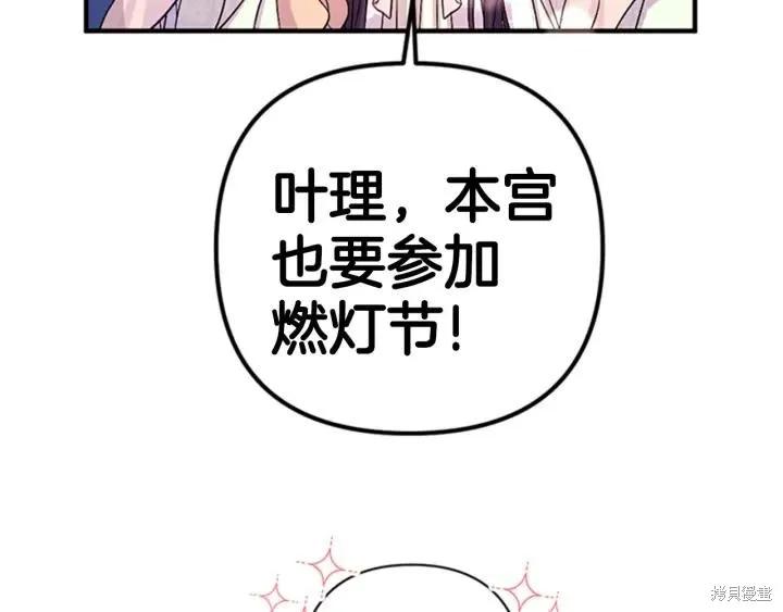 《异世界的野蛮皇后》第78话 第35页