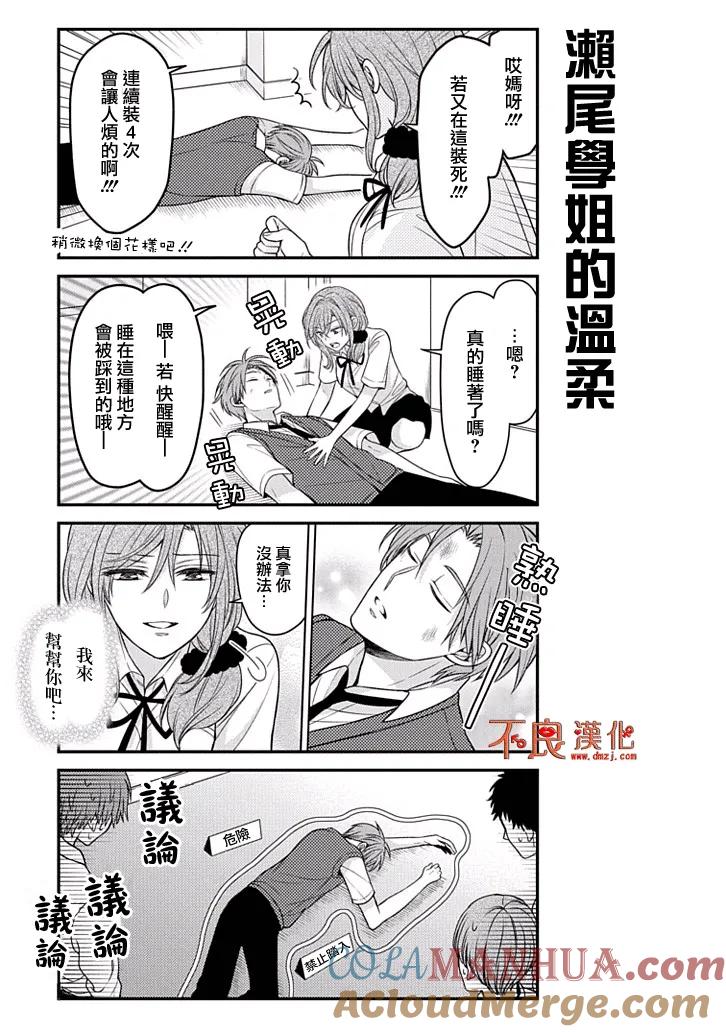 月刊少女野崎君 第84话 第5页