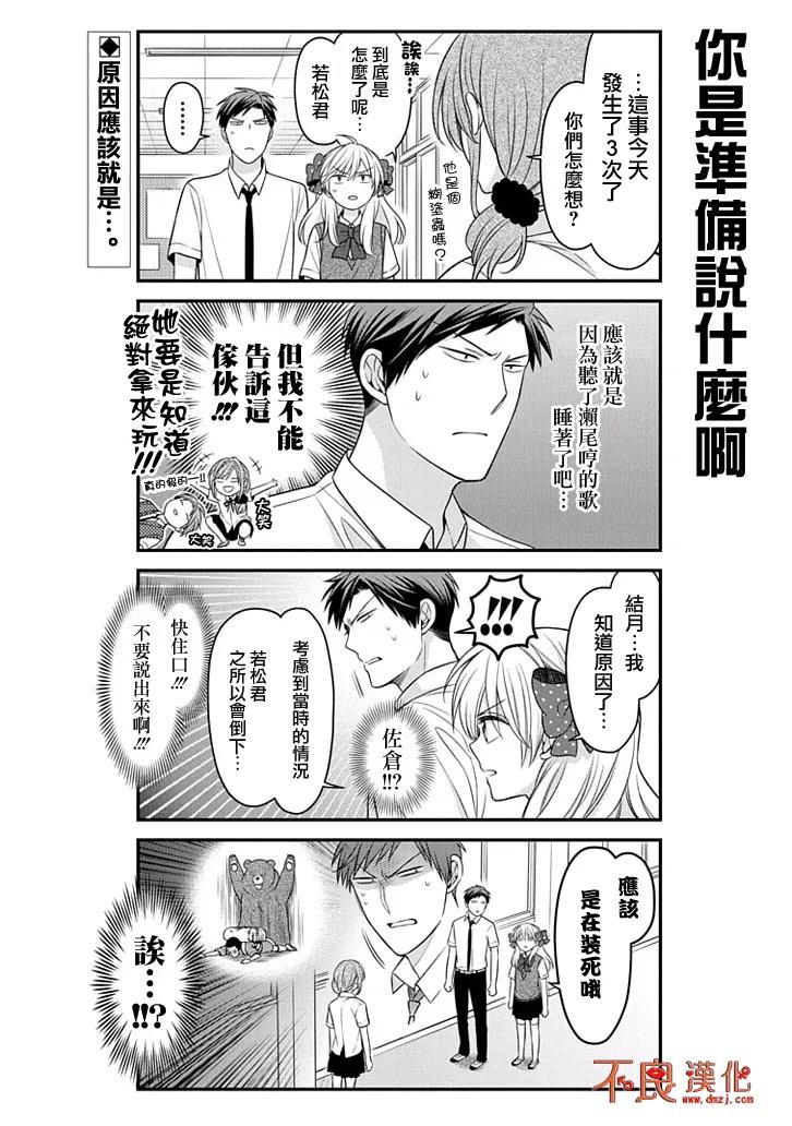 月刊少女野崎君 第84话 第2页