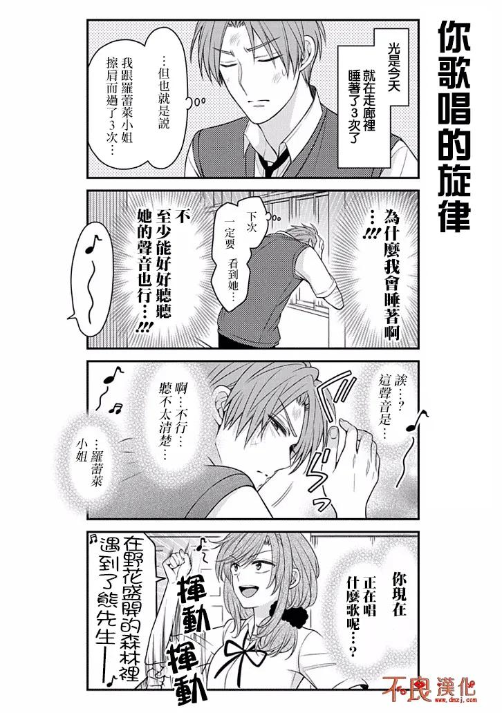 月刊少女野崎君 第84话 第4页