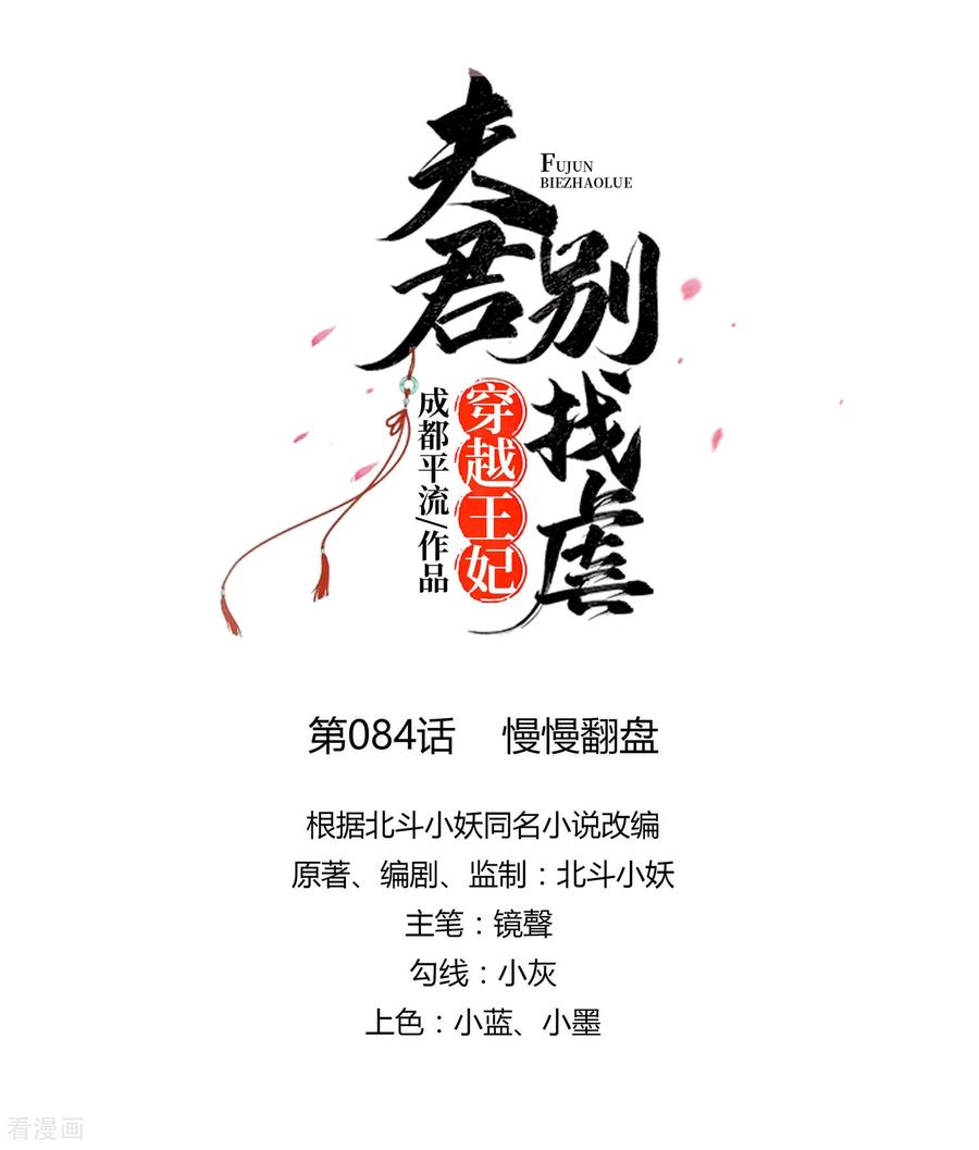 《穿越王妃，夫君别找虐》第84话 慢慢翻盘 第12页