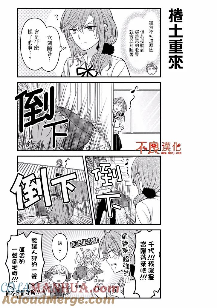月刊少女野崎君 第84话 第7页