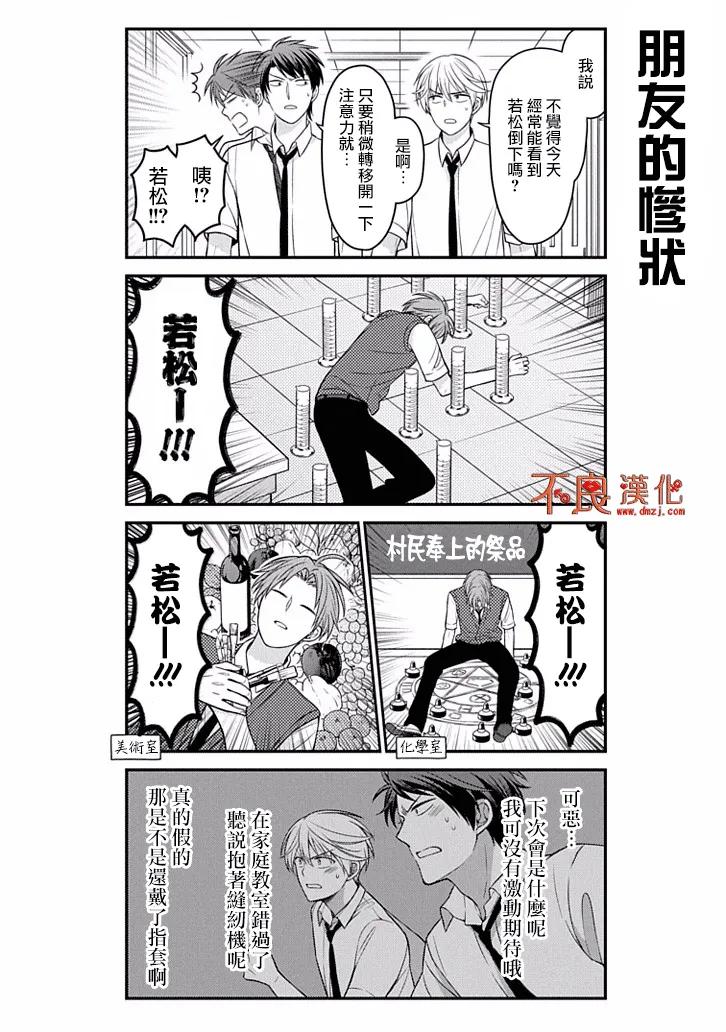 月刊少女野崎君 第84话 第8页