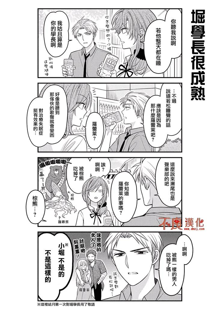 月刊少女野崎君 第84话 第6页