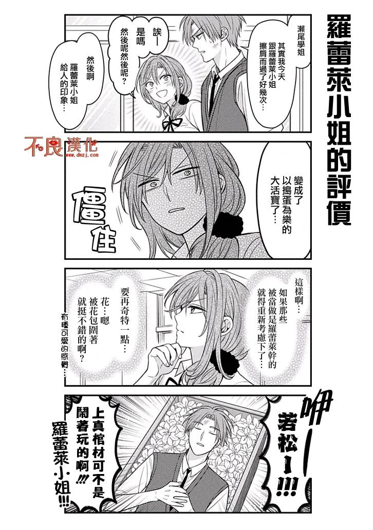 月刊少女野崎君 第84话 第10页