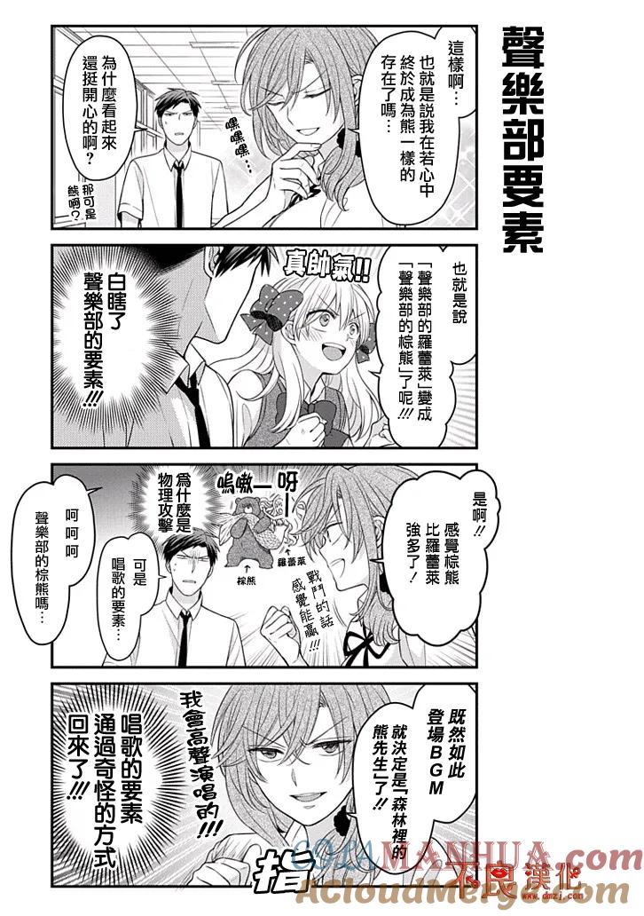 月刊少女野崎君 第84话 第3页