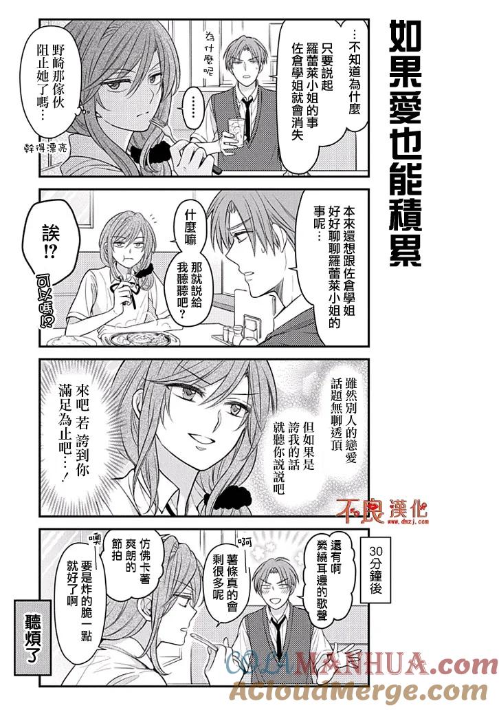 月刊少女野崎君 第88话 第11页