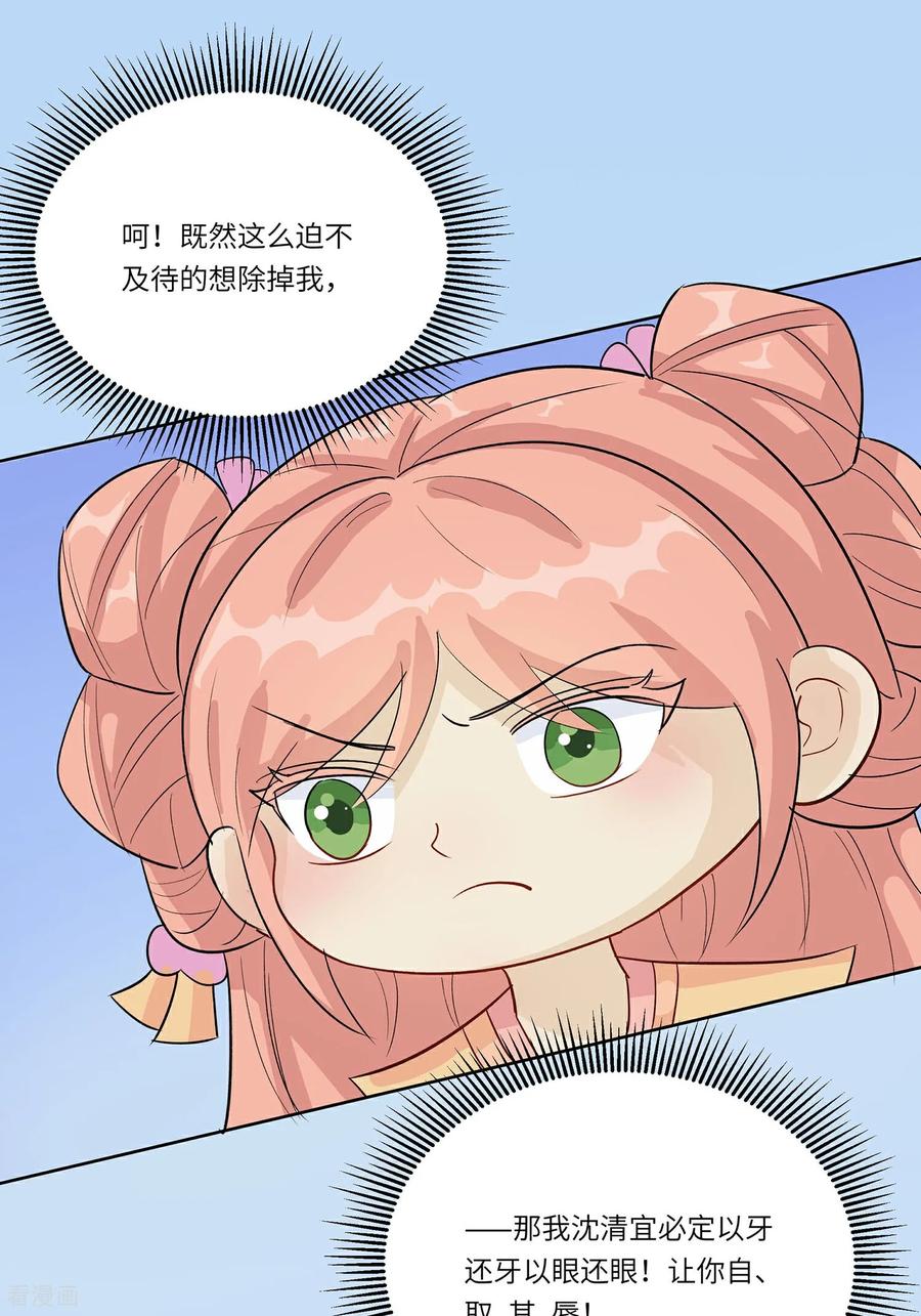 《穿越王妃，夫君别找虐》第91话 琴迷欲乱 第38页