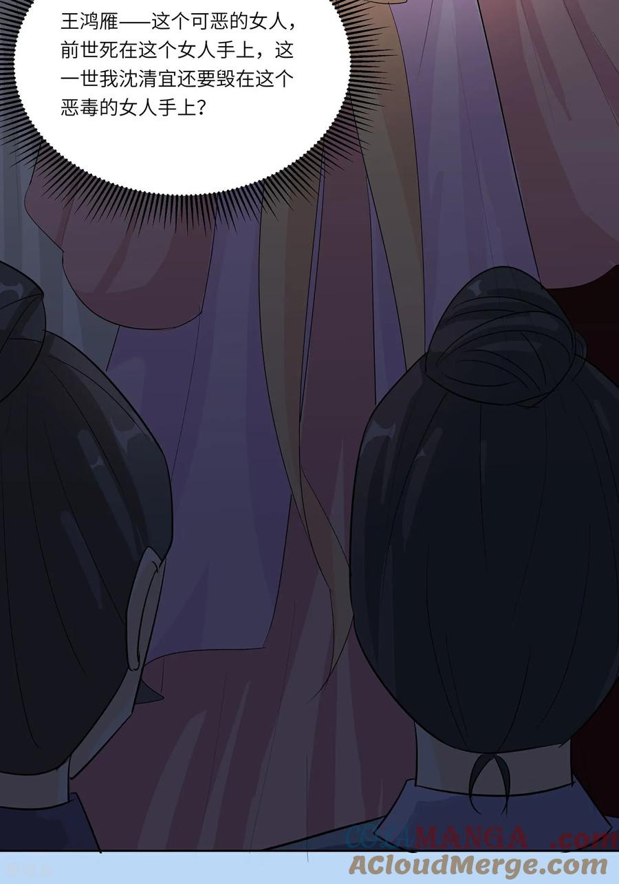 《穿越王妃，夫君别找虐》第91话 琴迷欲乱 第37页
