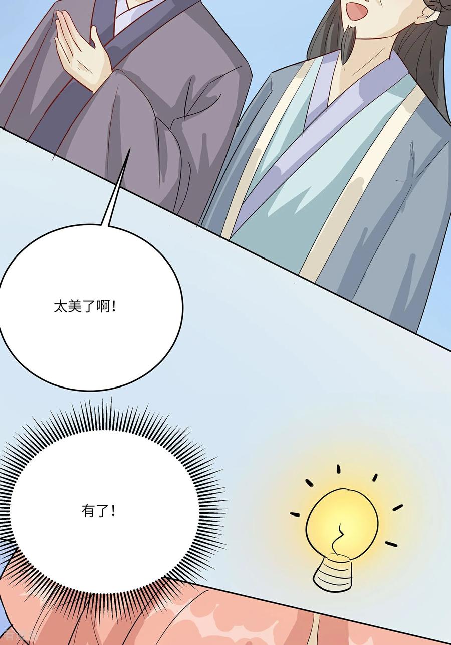 《穿越王妃，夫君别找虐》第91话 琴迷欲乱 第42页