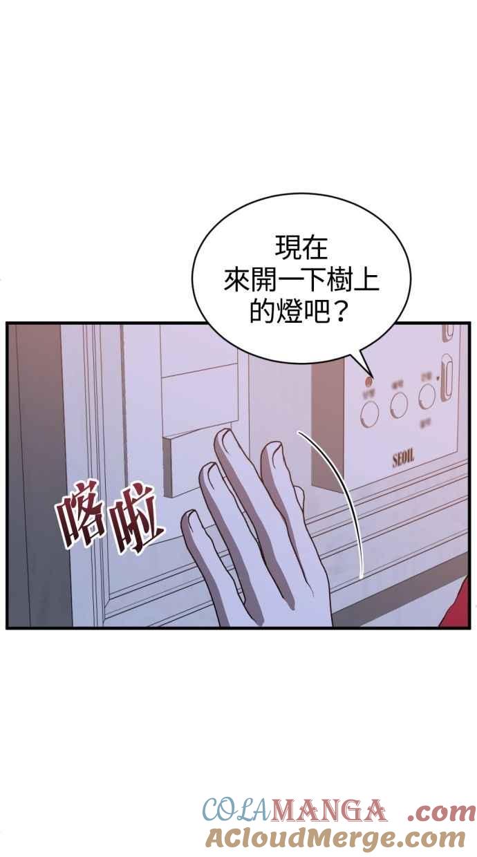 《第三次一见钟情》第92话 第64页
